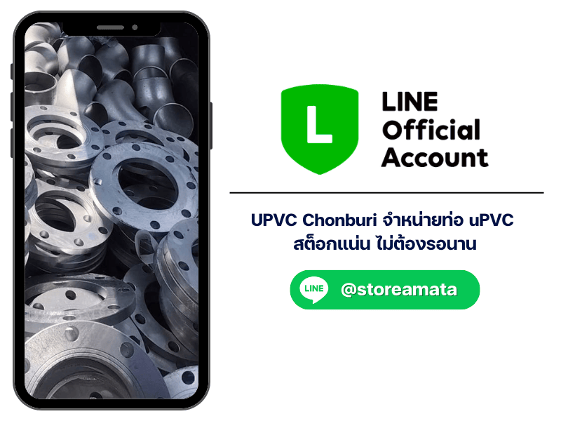 ตัวแทนจำหน่ายท่อ uPVC ชลบุรี