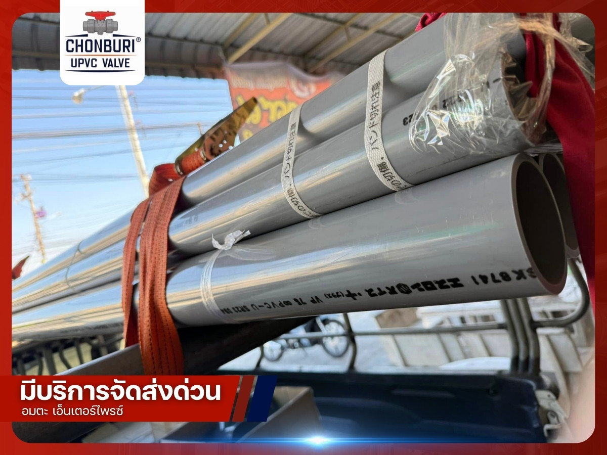 ศูนย์รวมท่อ uPVC ชลบุรี